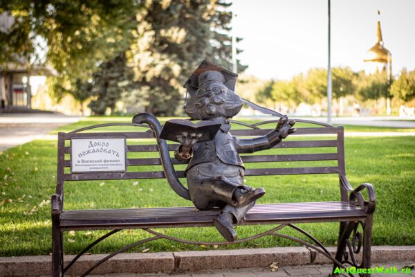 Кот ученый. Парк Волжский. Площадь Ленина