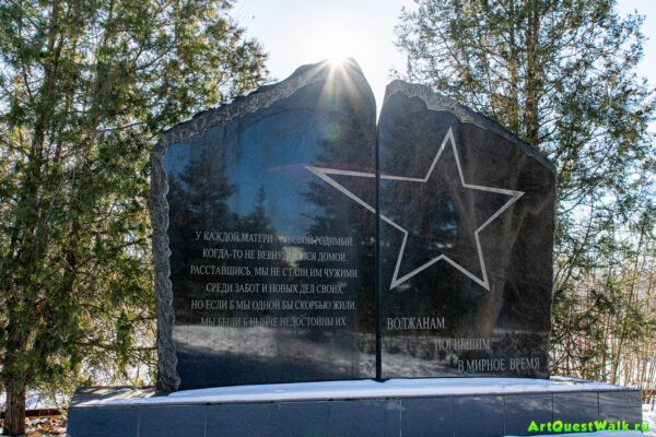 Мемориал памяти военнослужащим г. Волжского, погибшим в мирное время