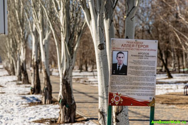 Аллея снайпера Фролова