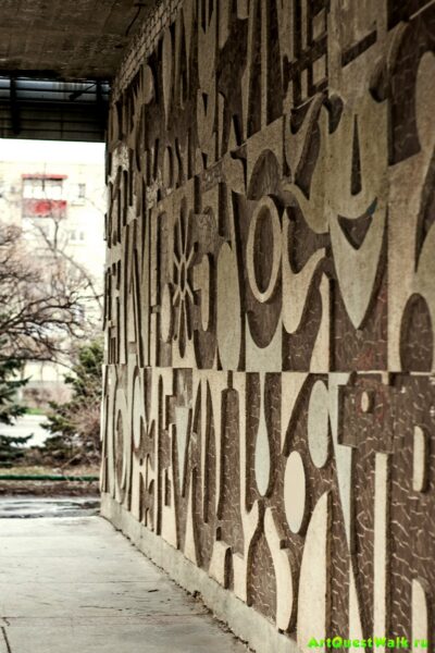 Декоративное панно Прометей, художника Н.Ф. Бароха