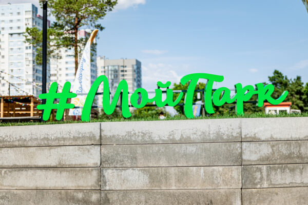 Арт-Квест-Прогулка. Artquestwalk. Квест по Центральному парку культуры и отдыха Волгограда для детей. Квест экскурсия по ЦПКиО для детей