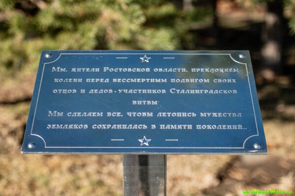 Памятник на Мамаевом кургане, жителям Ростовской области, участникам Сталинградской битвы Достопримечательность Арт-Квест-Прогулка