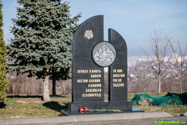 Памятник Воинам Осетии-Алании на Мамаевом кургане Достопримечательность Арт-Квест-Прогулка