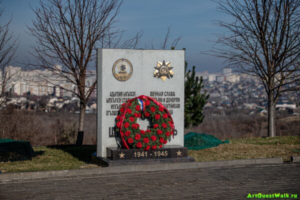 Памятник сыновьям и дочерям Адыгеи на Мамаевом кургане Достопримечательность Арт-Квест-Прогулка