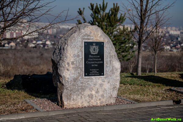 Памятник рязанцам - участникам Сталинградской битвы на Мамаевом кургане Достопримечательность Арт-Квест-Прогулка