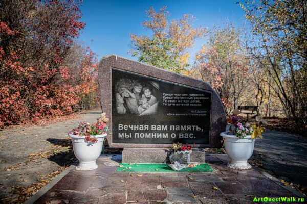 Памятная плита Детям военного Сталинграда в Комсомольском парке. Достопримечательность Арт-Квест-Прогулка