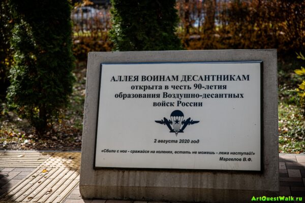 Аллея воинам десантникам в парке Гагарина Достопримечательность Арт-Квест-Прогулка