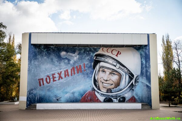 Стрит-арт Юрий Гагарин  Достопримечательность Арт-Квест-Прогулка
