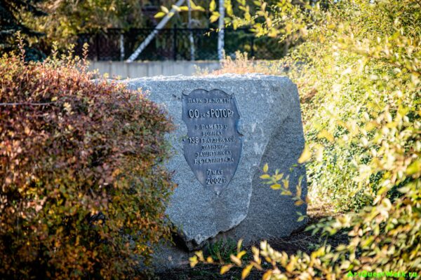 "Парк заложен ОО ск "РОТОР" в память о воинах 138 гвардейской дивизии - защитниках г. Сталинграда". Достопримечательность Арт-Квест-Прогулка