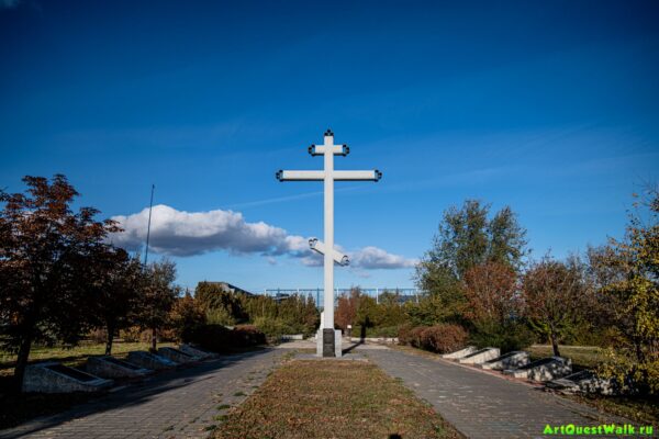 Поклонный крест и братские могилы. Достопримечательность Арт-Квест-Прогулка