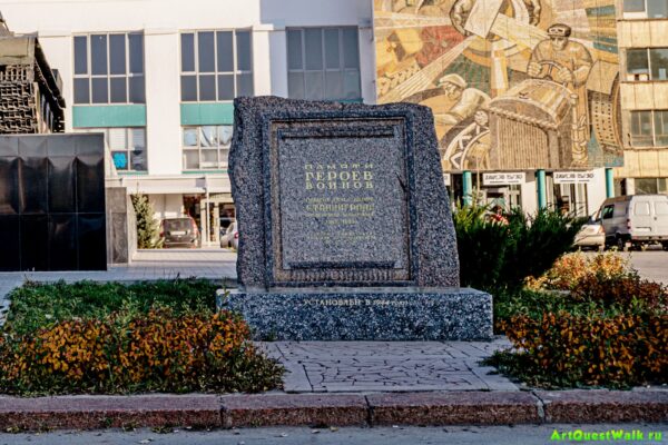 Памятник Героям-Воинам Достопримечательность Арт-Квест-Прогулка