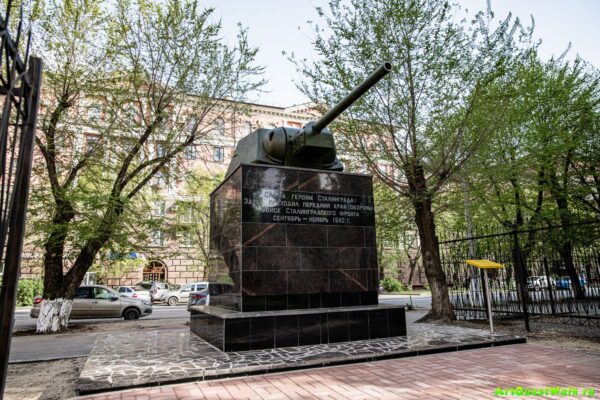 Линия обороны Сталинградской битвы на улице Советской Достопримечательность Арт-Квест-Прогулка