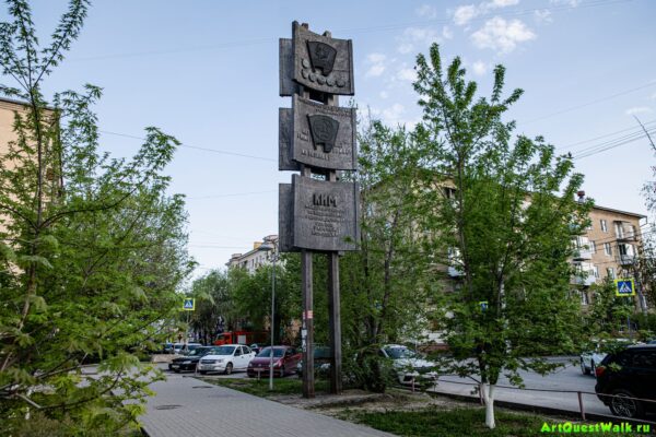 Стела КИМ Волгоград. Достопримечательность Арт-Квест-Прогулка